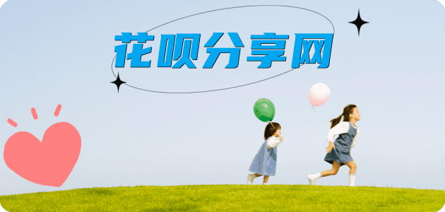 花呗信用卡商家平台☀️诚信信用卡24小时在线接单 - 日照信用卡